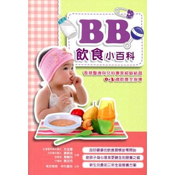 BB饮食小百科 pdf epub mobi 电子书 下载