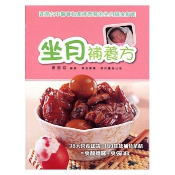 坐月补养方 pdf epub mobi 电子书 下载