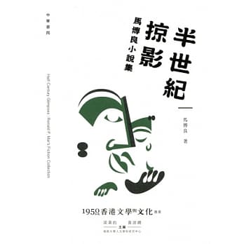半世纪掠影：马博良小说集 pdf epub mobi 电子书 下载