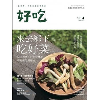 好吃14：来去乡下吃好菜 pdf epub mobi 电子书 下载