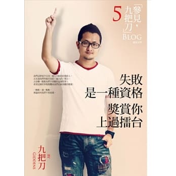 失败是一种资格，奖赏你上过擂台。 pdf epub mobi 电子书 下载