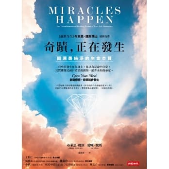 奇蹟，正在发生：回溯最纯净的生命本质 pdf epub mobi 电子书 下载