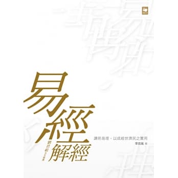 易经解经 pdf epub mobi 电子书 下载