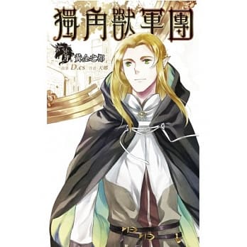 独角兽军团 1 黄金之都 pdf epub mobi 电子书 下载