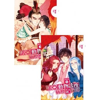 诺亚动物诊所病历记录簿第四季 (上+下) pdf epub mobi 电子书 下载