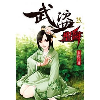 武盗圣医25 pdf epub mobi 电子书 下载