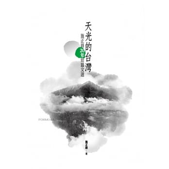 天光的台湾：施正锋20年短篇文选 pdf epub mobi 电子书 下载