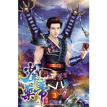 少年药帝03 pdf epub mobi 电子书 下载