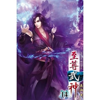 至尊武神14 pdf epub mobi 电子书 下载