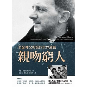 亲吻穷人：若瑟神父与第四世界运动 pdf epub mobi 电子书 下载