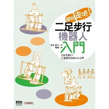 开始走吧！二足步行机器人入门 pdf epub mobi 电子书 下载