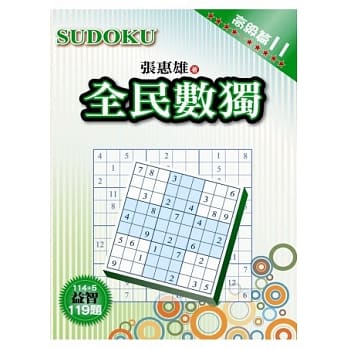 全民数独：高级篇 11 pdf epub mobi 电子书 下载