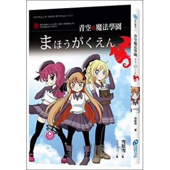 青空魔法学园 pdf epub mobi 电子书 下载