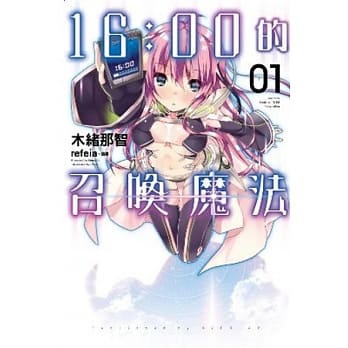 16：00的召唤魔法(01) pdf epub mobi 电子书 下载