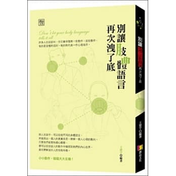 别让肢体语言再次洩了底 pdf epub mobi 电子书 下载