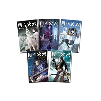 月与火犬(1-5) pdf epub mobi 电子书 下载