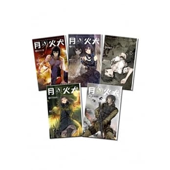 月与火犬(6-10) pdf epub mobi 电子书 下载