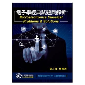 电子学经典试题与解析(研究所) pdf epub mobi 电子书 下载