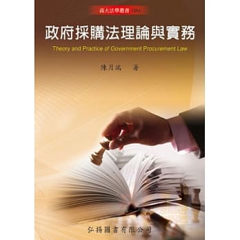 政府採购之理论与实务 pdf epub mobi 电子书 下载