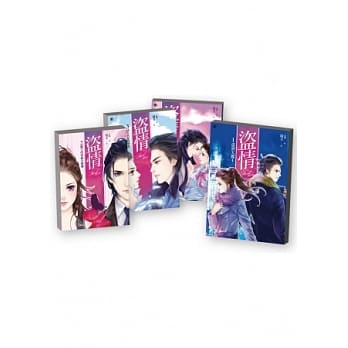 盗情套书(共4集) pdf epub mobi 电子书 下载