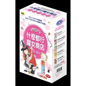 什么都行魔女商店 11－15(5册) pdf epub mobi 电子书 下载