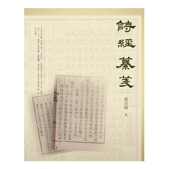 诗经纂笺 pdf epub mobi 电子书 下载