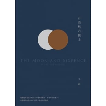 月亮与六便士 pdf epub mobi 电子书 下载