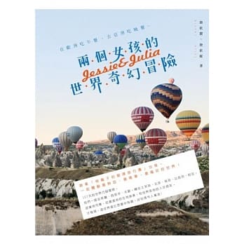 在欧洲吃午餐、去亚洲吃晚餐：两个女孩的世界奇幻冒险 pdf epub mobi 电子书 下载