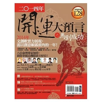 2014年开运大预言之马到成功 pdf epub mobi 电子书 下载