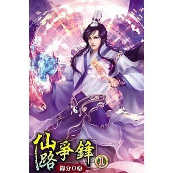 仙路争锋01 pdf epub mobi 电子书 下载