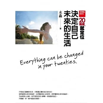 20几岁，就定位：决定自己未来的生活 pdf epub mobi 电子书 下载