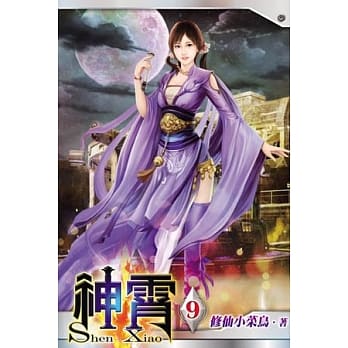 神霄09 pdf epub mobi 电子书 下载