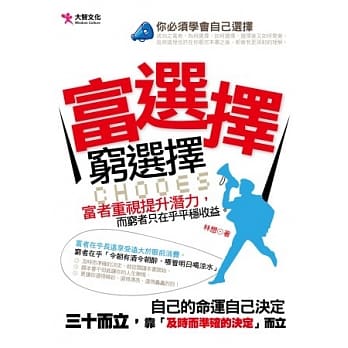 富选择，穷选择 pdf epub mobi 电子书 下载