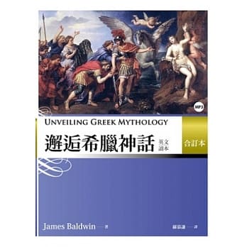 邂逅希腊神话：英文读本 【合订本】 （20K+ 1MP3） pdf epub mobi 电子书 下载