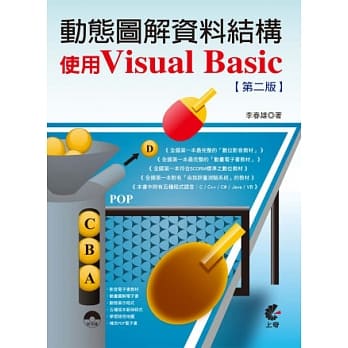 动态图解资料结构：使用Visual Basic(第二版) pdf epub mobi 电子书 下载