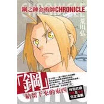 钢之鍊金术师 pdf epub mobi 电子书 下载