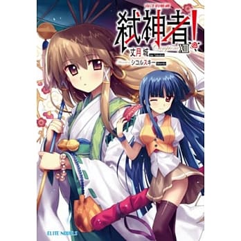 Campione弒神者 13 南洋的姬神 pdf epub mobi 电子书 下载