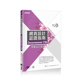 TQC+网页设计认证指南Dreamweaver CS6(附光碟) pdf epub mobi 电子书 下载