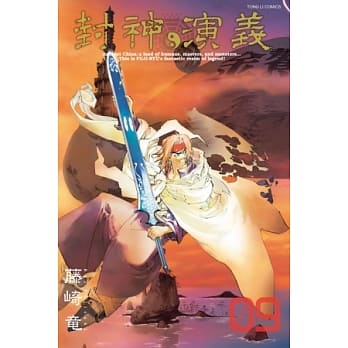 封神演义完全版 9 pdf epub mobi 电子书 下载