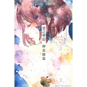 恶之华 7 pdf epub mobi 电子书 下载