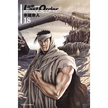 铳梦 LAST ORDER 最后的任务 18 pdf epub mobi 电子书 下载