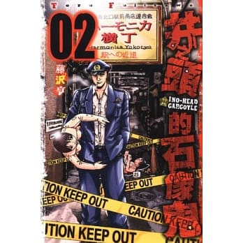 井之头的石像鬼 2 pdf epub mobi 电子书 下载