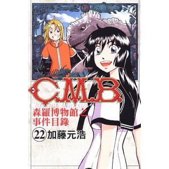 C.M.B.森罗博物馆之事件目录 22 pdf epub mobi 电子书 下载
