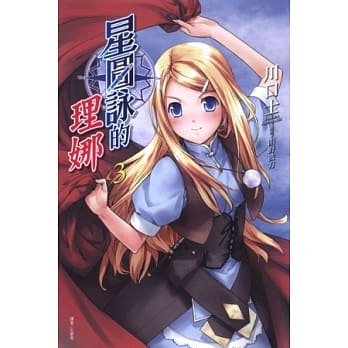 星图咏的理娜 3 pdf epub mobi 电子书 下载
