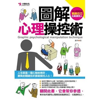 图解心理操控术 pdf epub mobi 电子书 下载