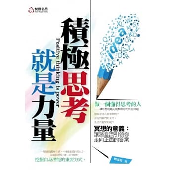 积极思考就是力量 pdf epub mobi 电子书 下载
