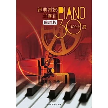 经典电影主题曲30选-简谱版 pdf epub mobi 电子书 下载