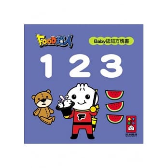 123-FOOD超人Baby认知方块书 pdf epub mobi 电子书 下载
