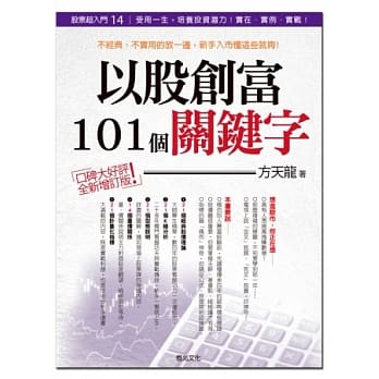 股票超入门14：以股创富101个关键字 pdf epub mobi 电子书 下载