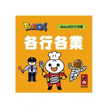 各行各业-FOOD超人Baby认知方块书 pdf epub mobi 电子书 下载